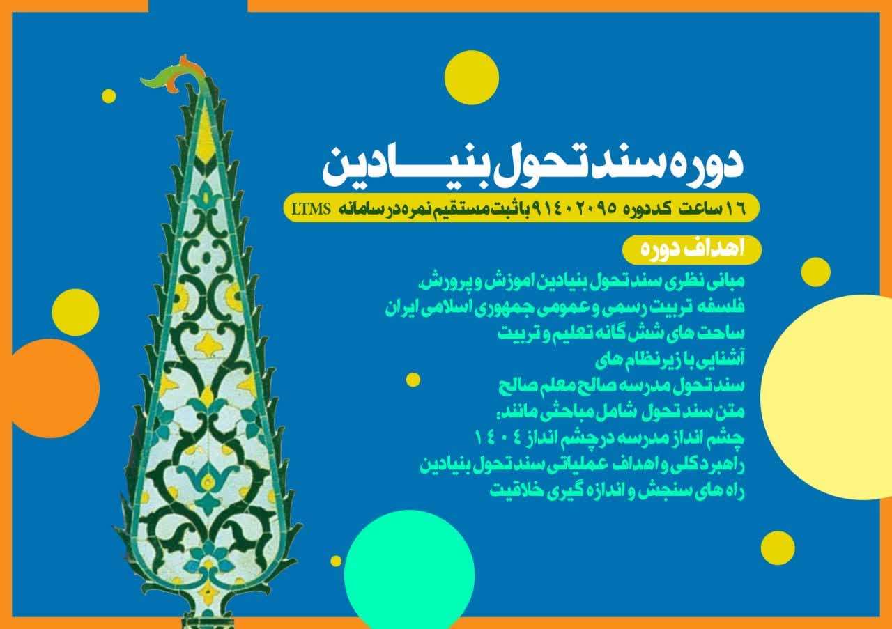 دسته بندی سند تحول بنیادین icon